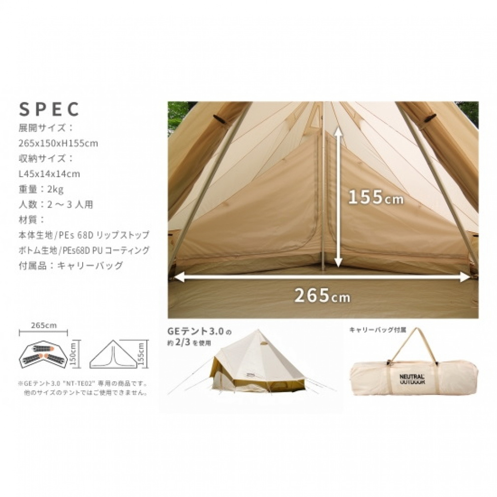 NT-TE05 GE テント3.0 インナー｜Alpen Online