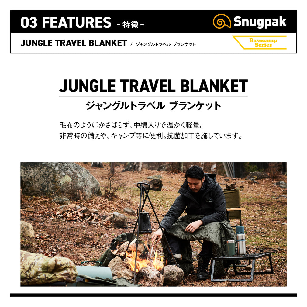 スナグパック ジャングルトラベル ブランケット SP01012OL キャンプ