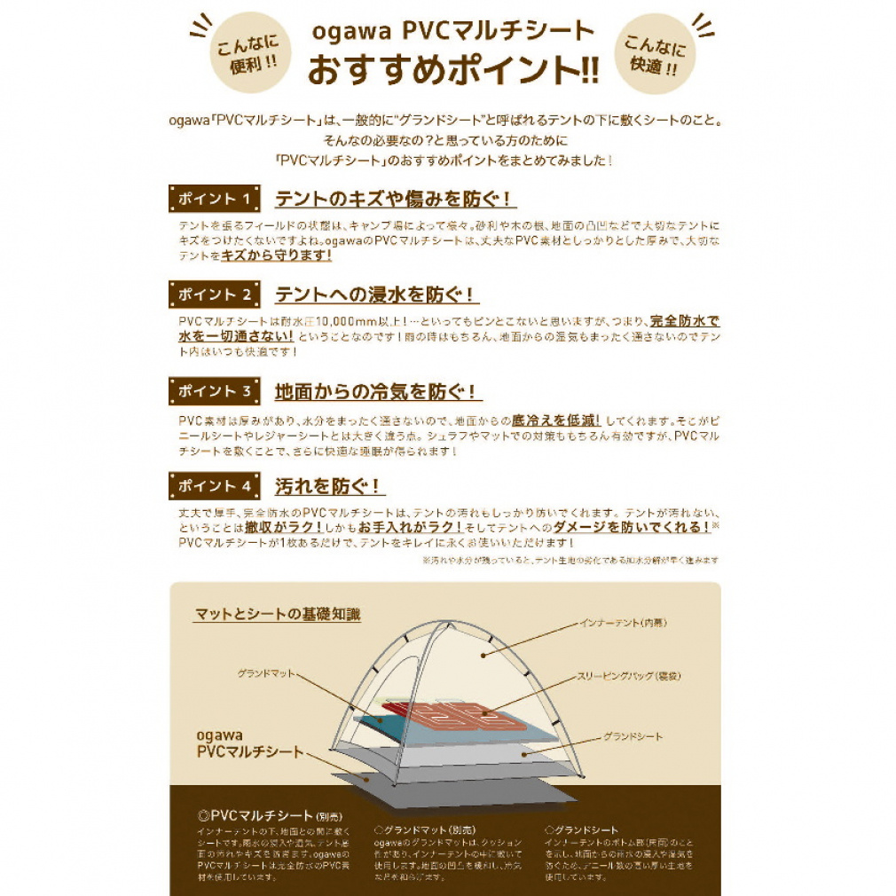 オガワテント PVCマルチシート 300×210用 (1427) キャンプ テント