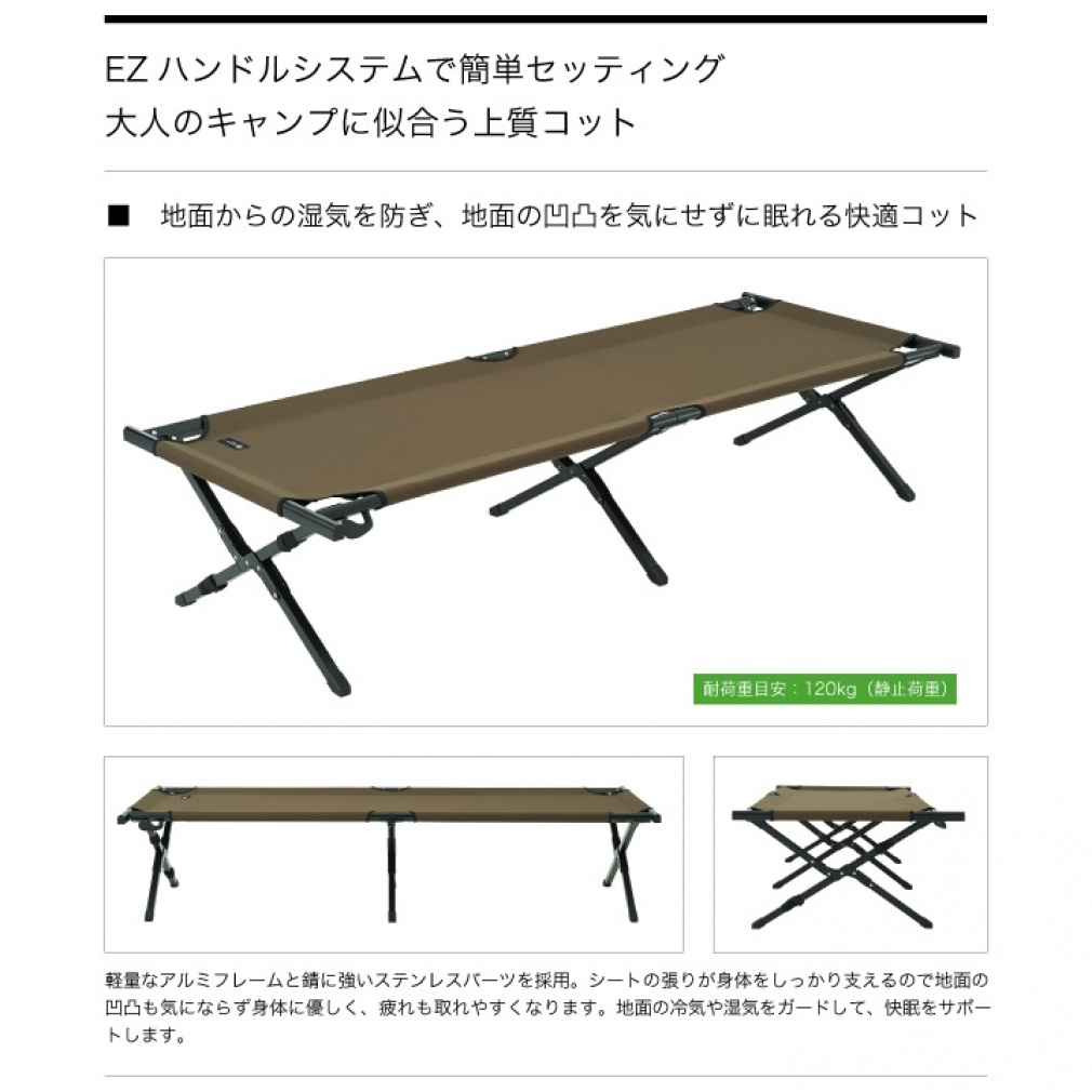T15-6.3) LOGOS / ロゴス　GLAMBASIC EASY ASSEM COT / グランベーシック EZアッセムコット　未開封品 グランベーシック EZアッセムコット|ギア|寝具|コット・ベッド