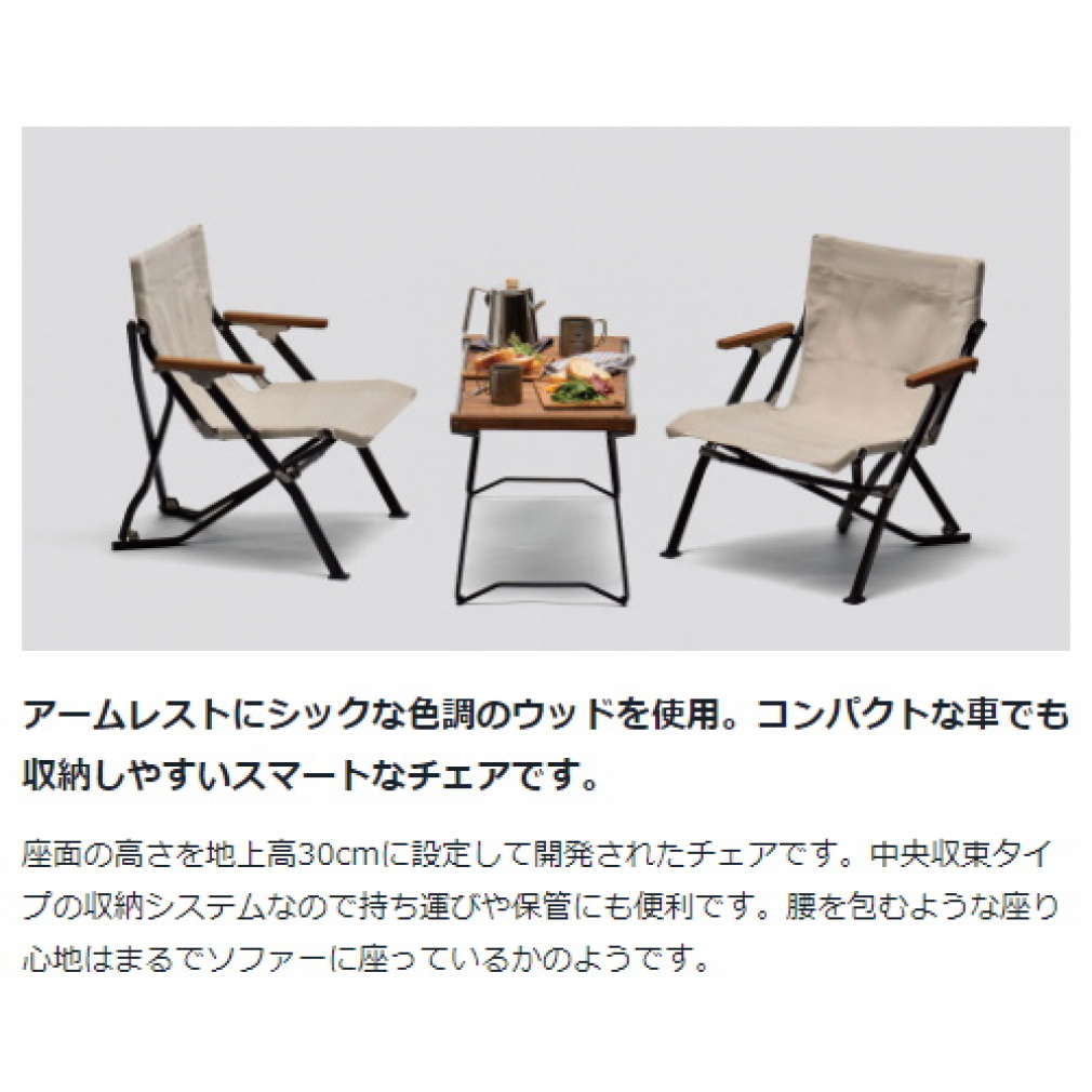 スノーピーク チェア L直径w Chair ロー ショート : アイボリー (LV