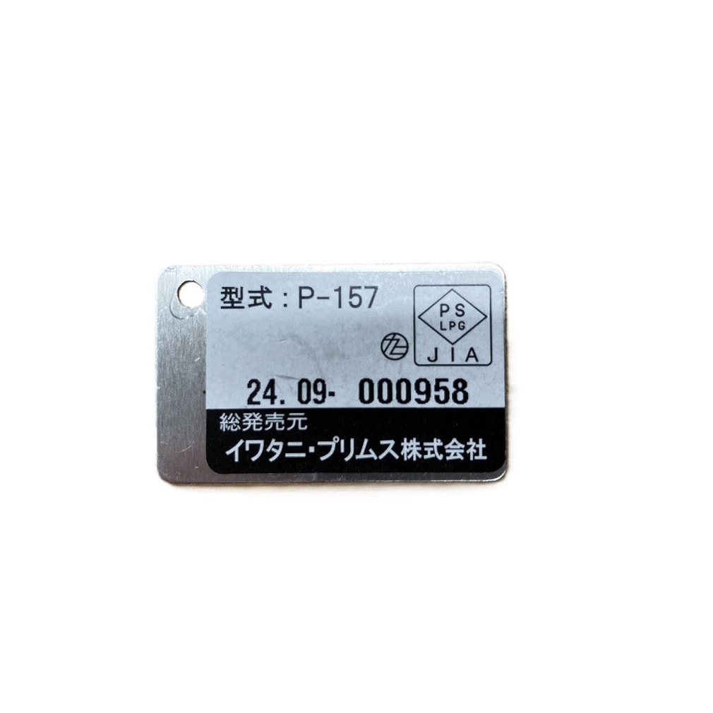プリムス インテグ・ストーブ P-157 キャンプ シングルバーナー PRIMUS