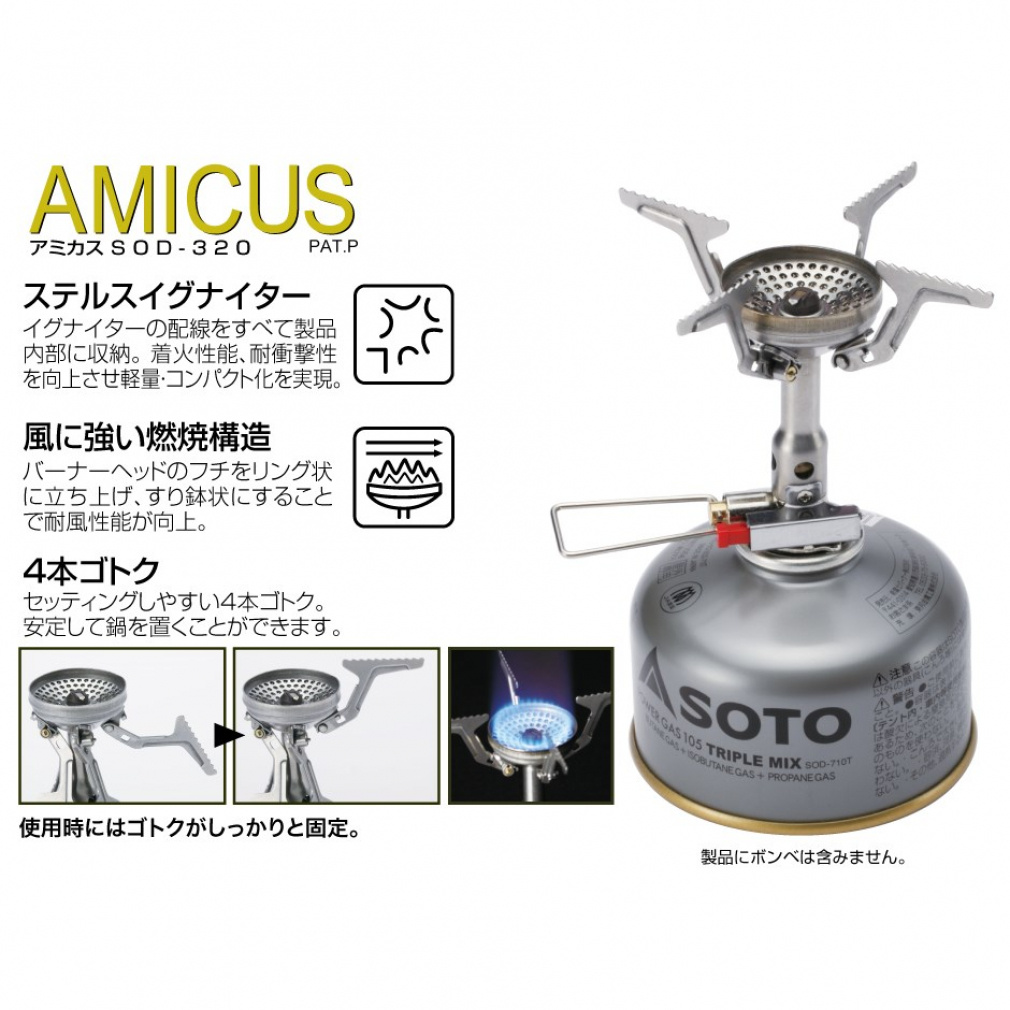 ソト アミカスポットコンボ (SOD-320PC) キャンプ シングルコンロ SOTO