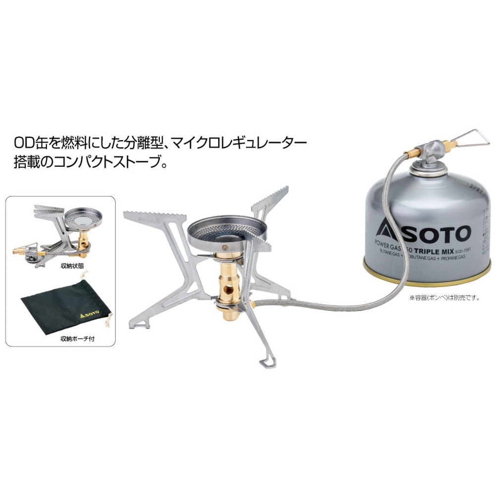 ソト マイクロレギュレーターストーブFUSION Trek SOD-331 キャンプ