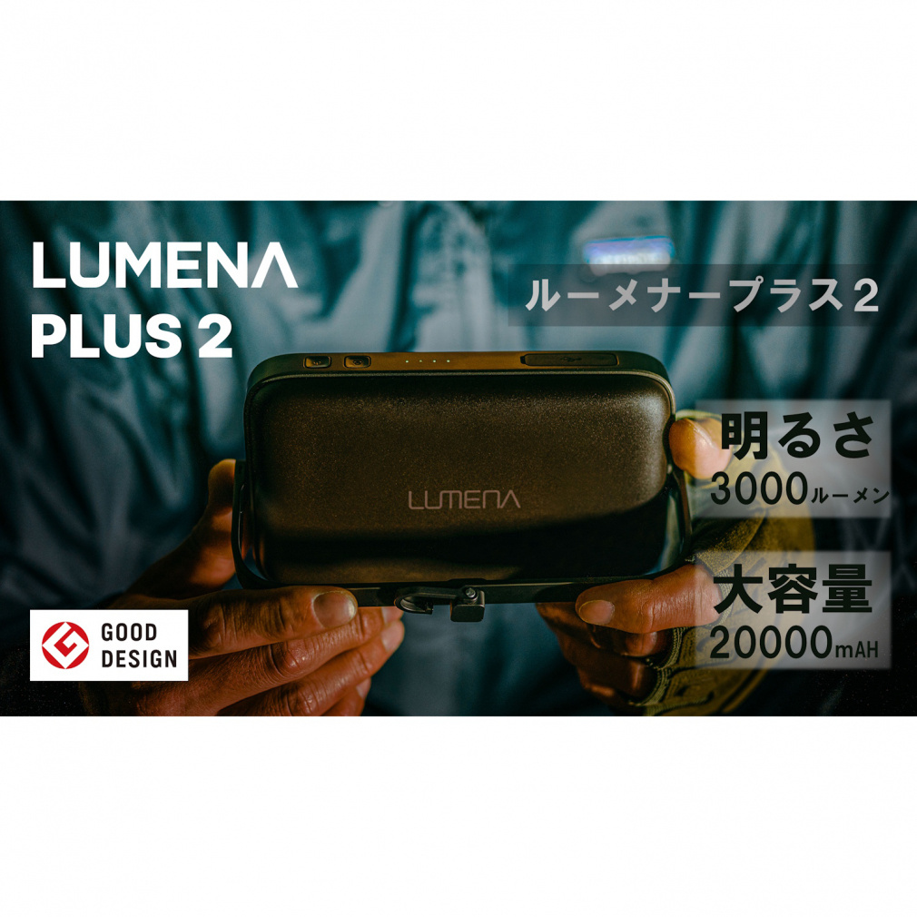 【美品】LUMENA+ 1800ルーメン Amazon.co.jp: ルーメナー(LUMENA) LEDランタン スペースグレイ