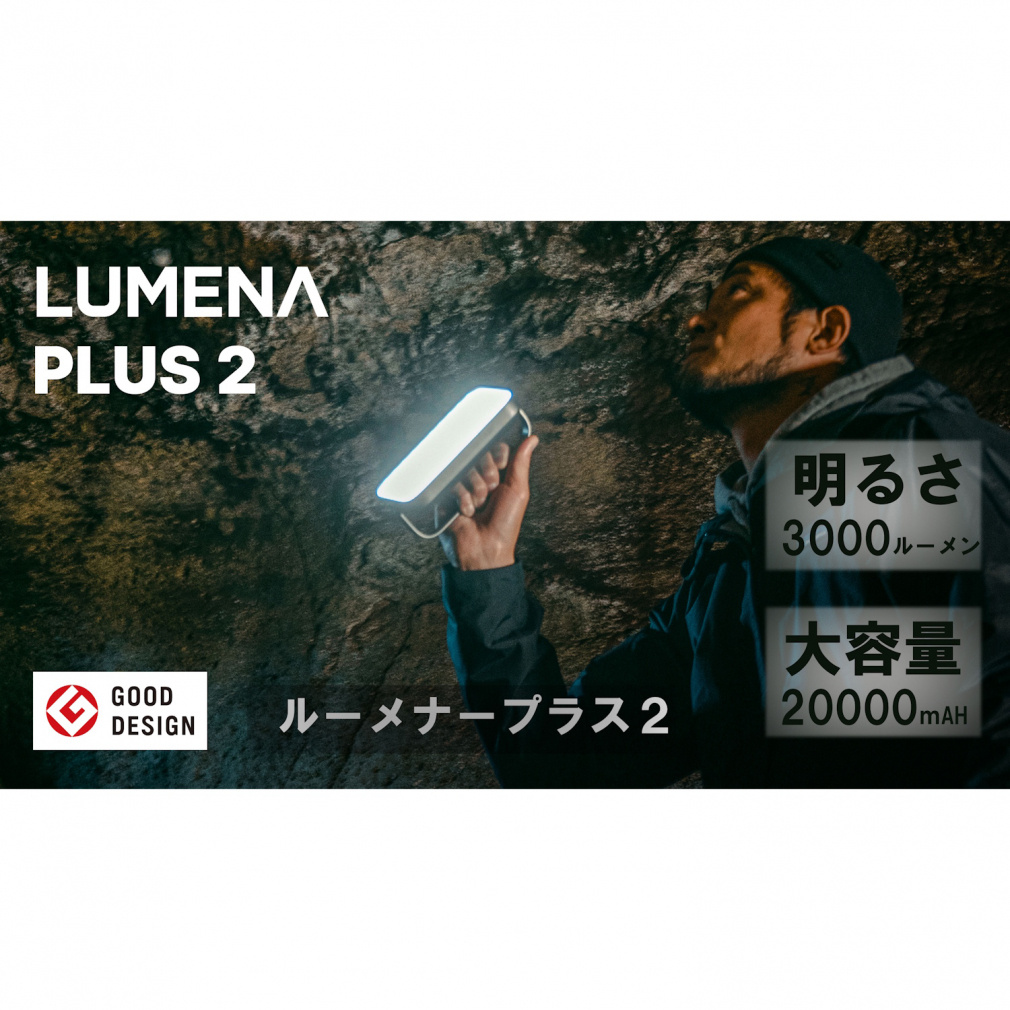 ルーメナー プラス 2 LUMENA プラス 2 ブラック｜Alpen Online