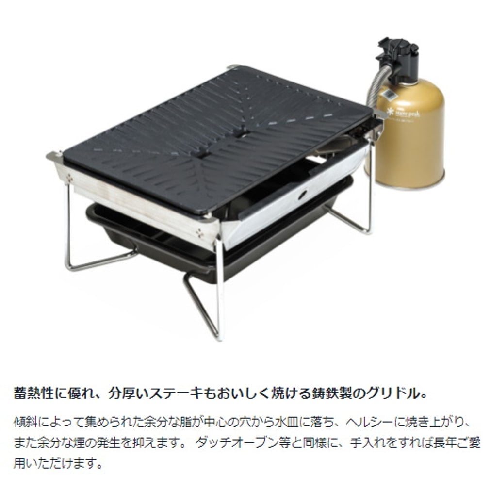 スノーピーク グリルバーナー 雪峰苑 (GS-355) キャンプ シングル