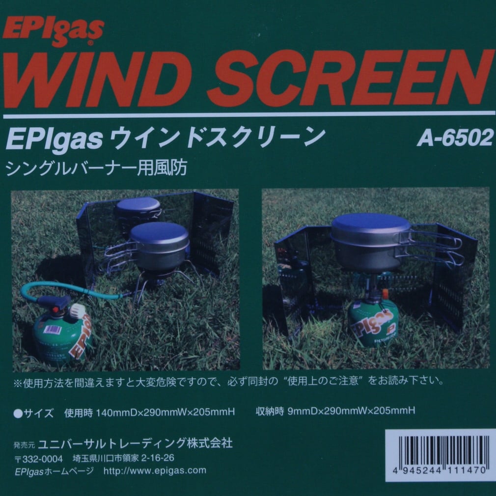 イーピーアイガス EPIウインドスクリーン A-6502 キャンプ クッキング 