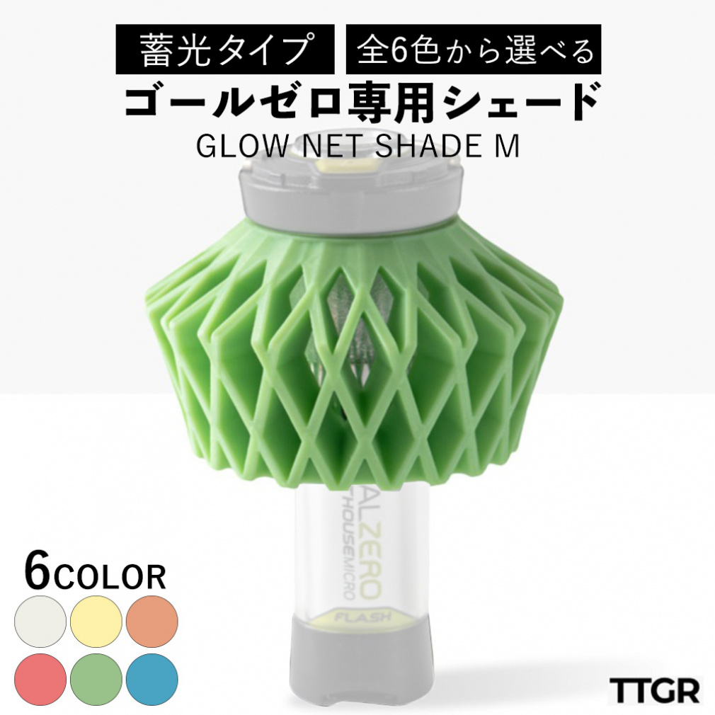 テンサウザンドギア GLOW NET SHANDE M GR キャンプ コンロ・ランタン