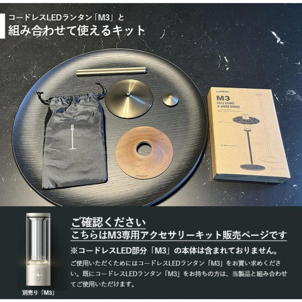 ルーメナー LUMENA M3 テーブル ランプ キット M3-PL-WD キャンプ