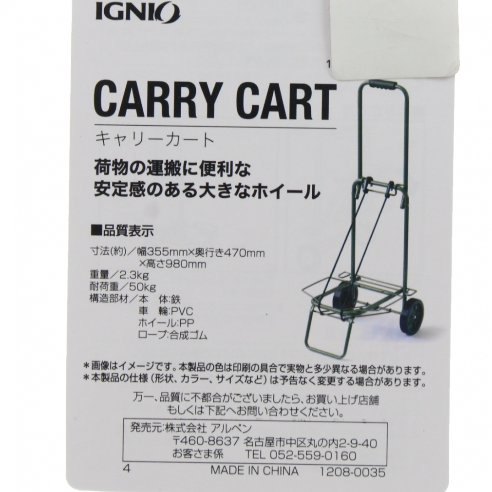 イグニオ ポータブル キャリア キャンプ キャリー用品 IGNIO｜Alpen