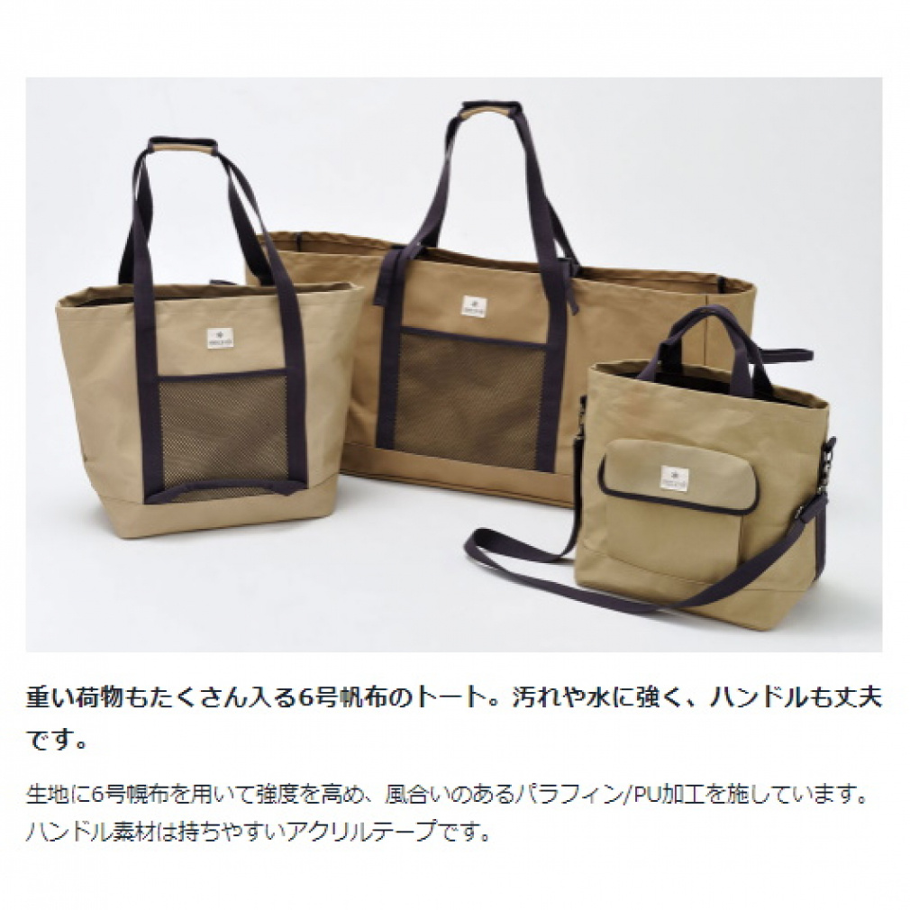 スノーピーク トートバッグ M (UG-071R) snow peak｜Alpen Online 公式