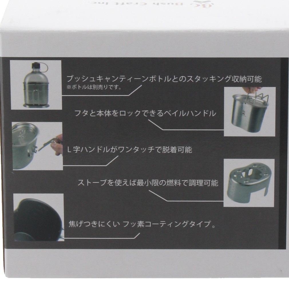 ブッシュクラフト キャンティーンクッカーキット コーティング