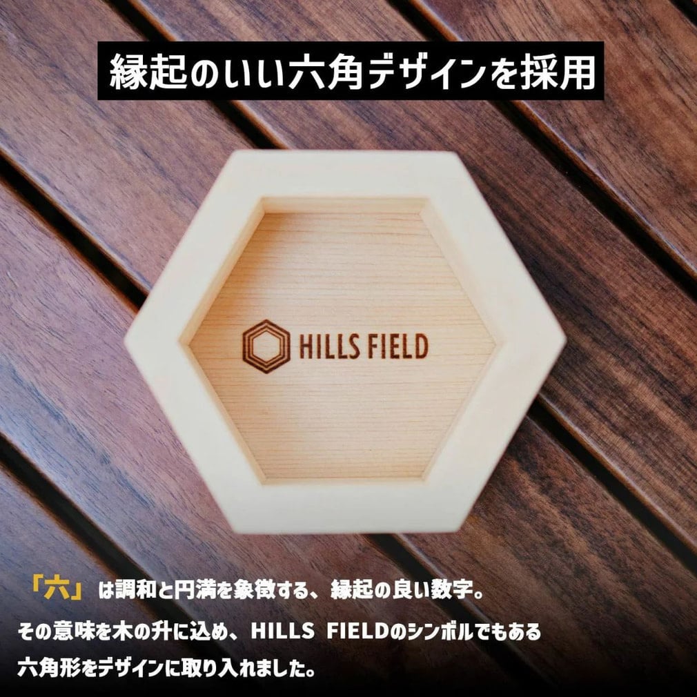 ヒルズフィールド 六角升 HFMASHXA キャンプ 食器 カップ HILLS FIELD