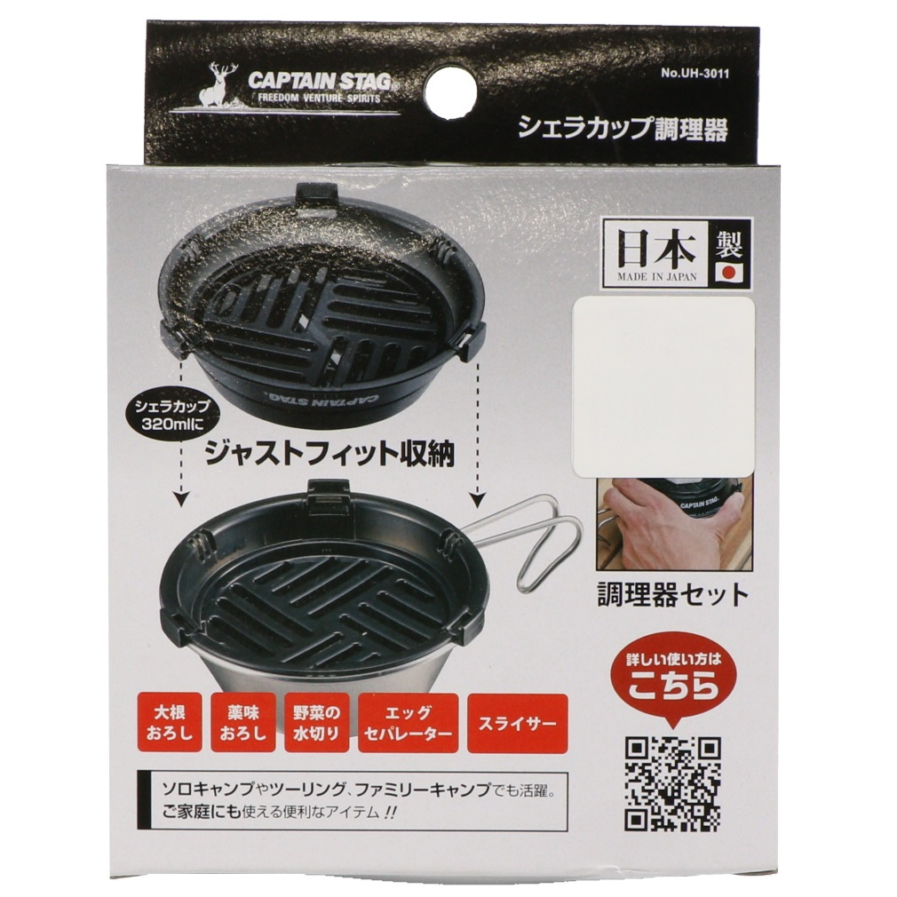 キャプテンスタッグ シェラカップ調理器 クリアブラック (UH-3011