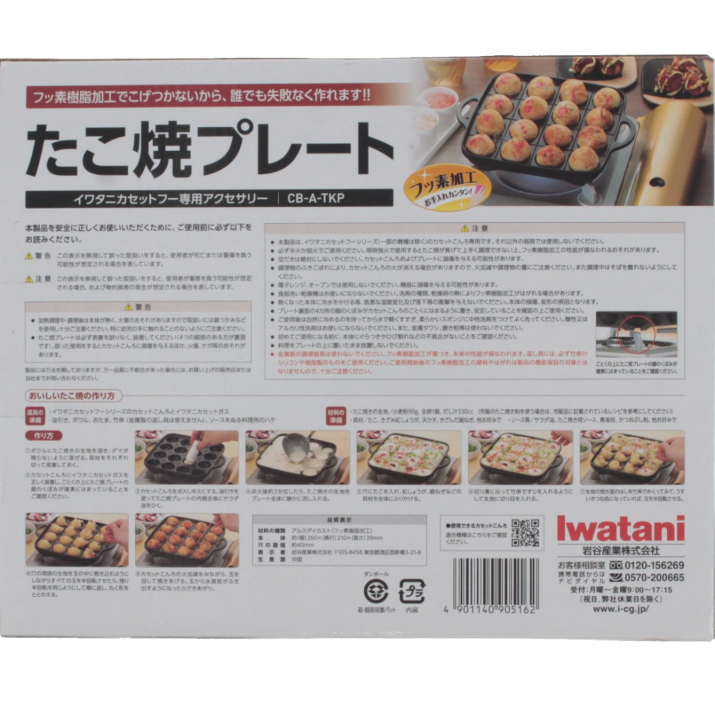 たこ焼プレート｜Alpen Online