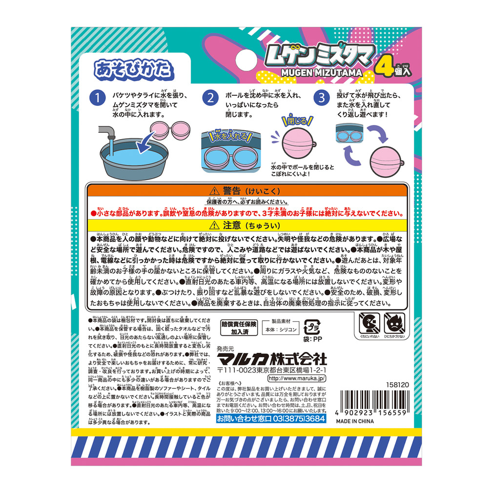 マルカ ムゲンミズタマ 156559 レジャー用品 玩具 MARUKA｜Alpen