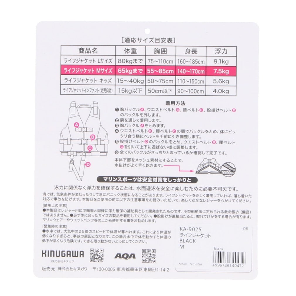 エーキューエー ライフジャケットII KA-9025 BK マリン ライフ