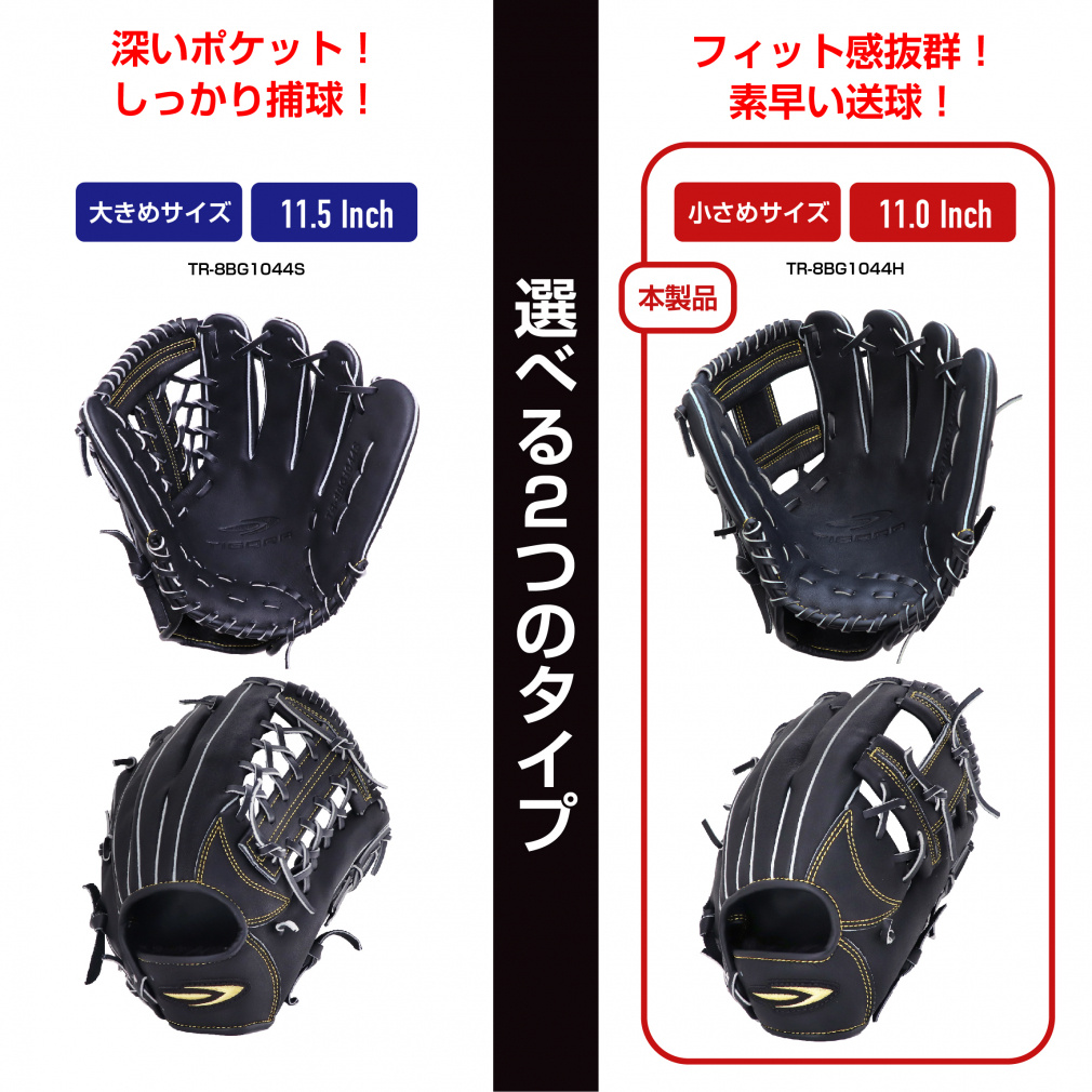 軟式グラブ オールラウンドタイプ 大人 一般・中学生用 小さめ