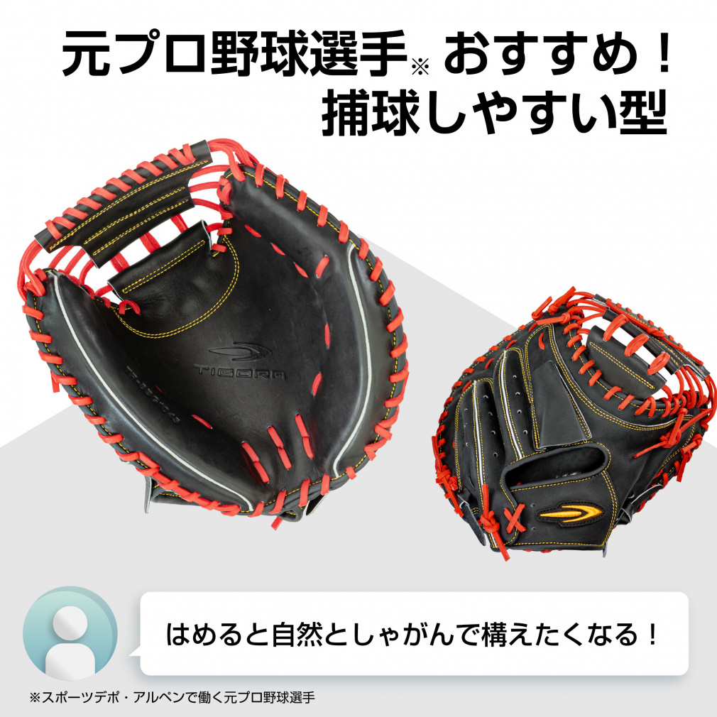 ティゴラ 軟式キャッチャーミット 一般・中学生用 大人 捕手用 TR
