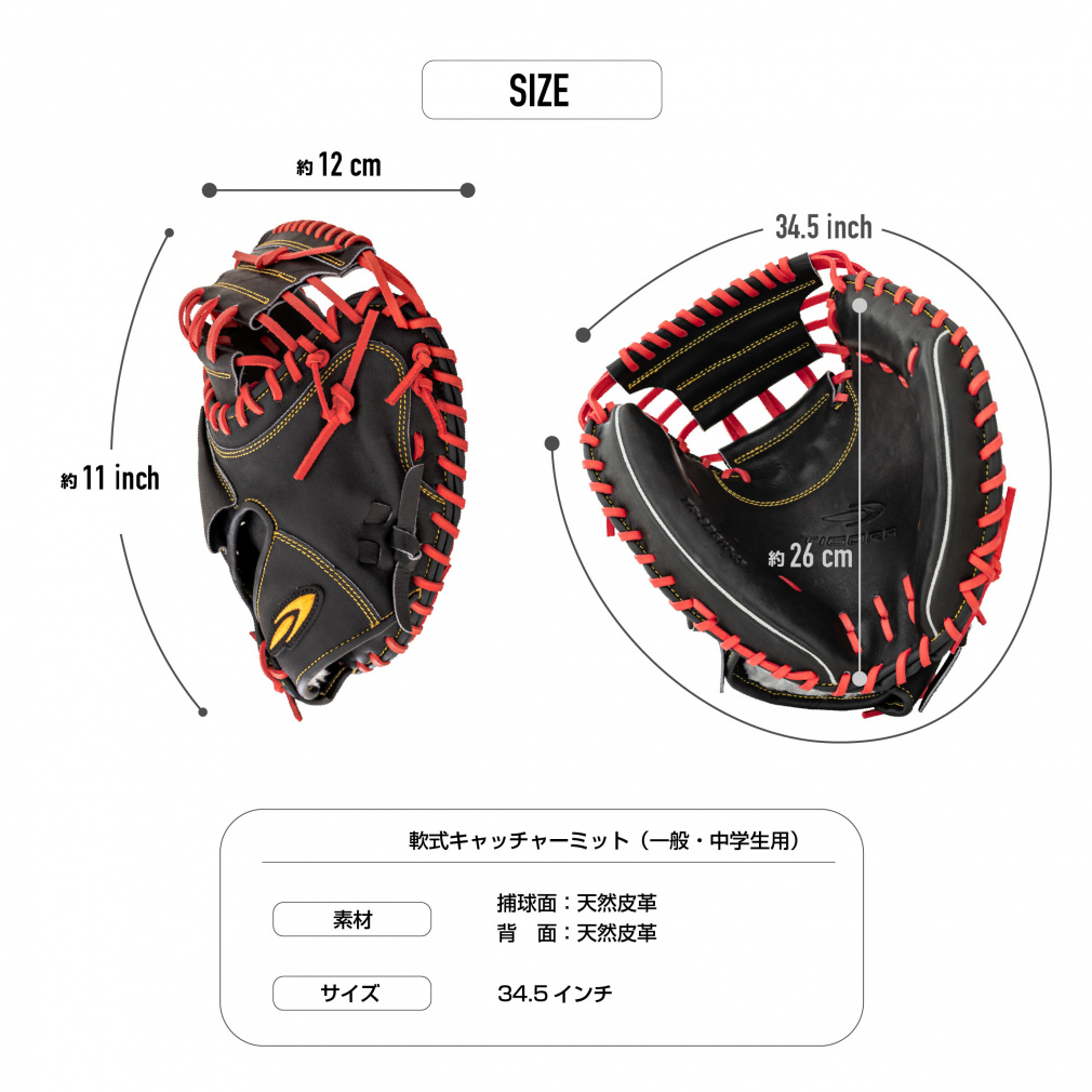 軟式キャッチャーミット 一般・中学生用 捕手用｜Alpen Online