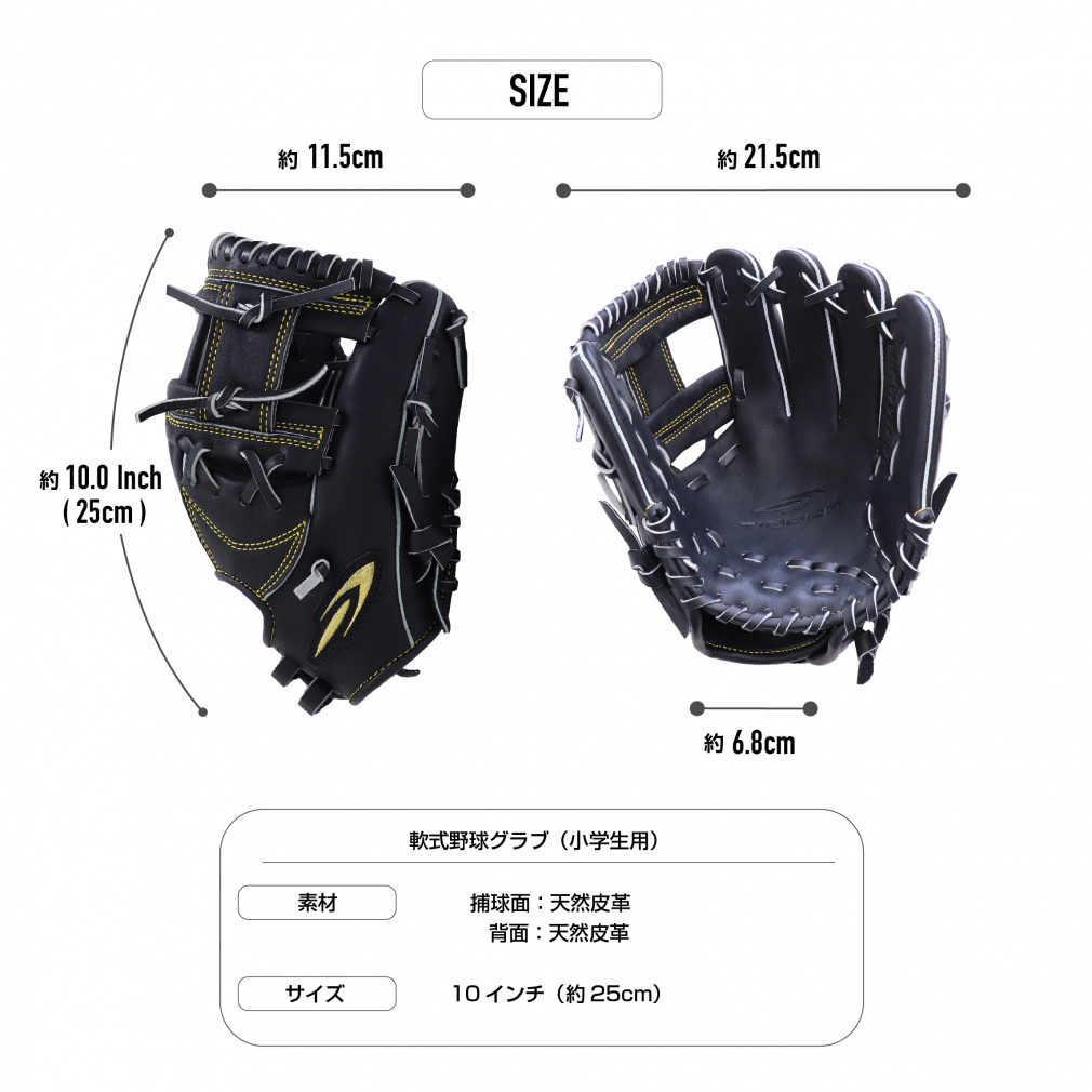 軟式グラブ オールラウンドタイプ ジュニア用 小学生用 小さめサイズ