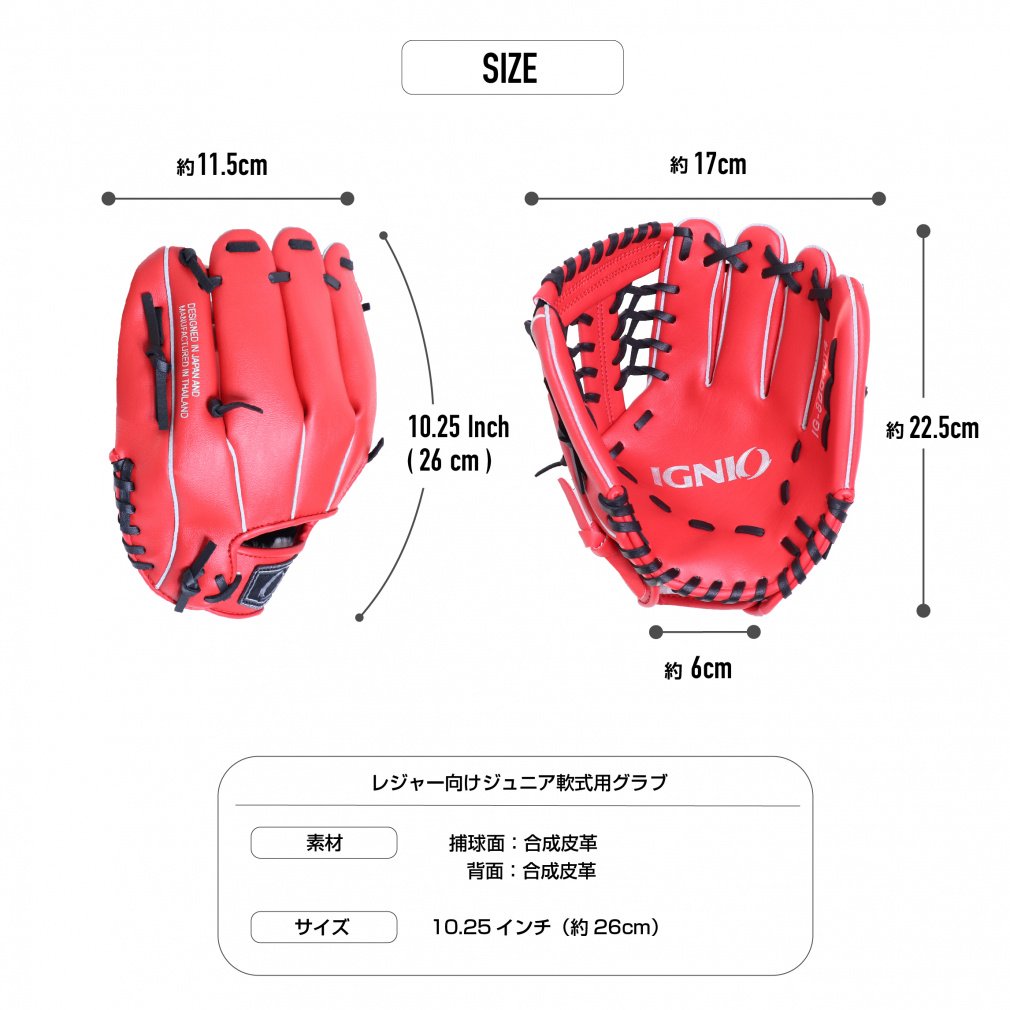 軟式 レジャーグラブ 小学校1～3年 やわらか仕様 レッド｜Alpen Online