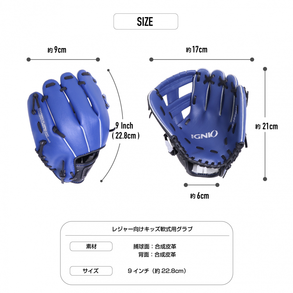 イグニオ レジャーグラブ 軟式グラブ 4～6才 やわらか仕様 ブルー