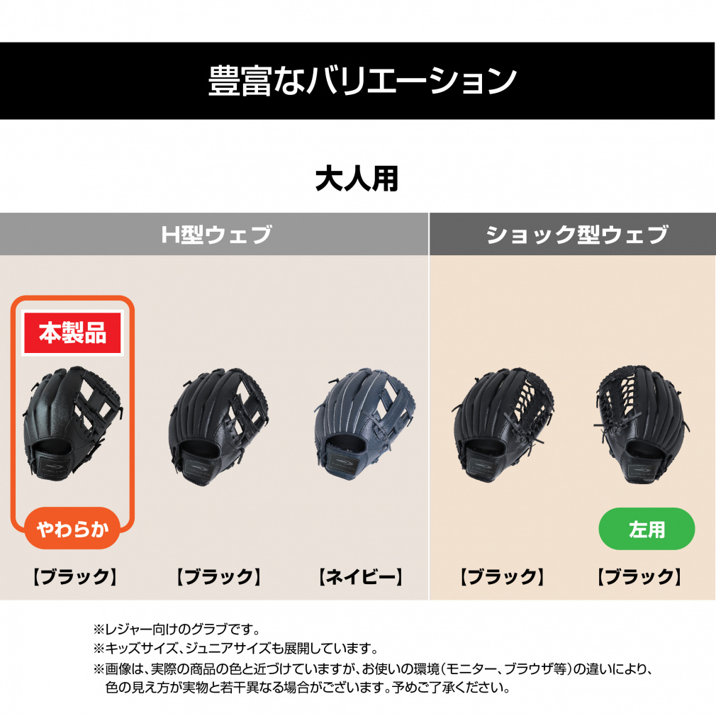 ティゴラ 軟式 レジャーグラブ 一般軟式 大人用 やわらか仕様 キャッチ