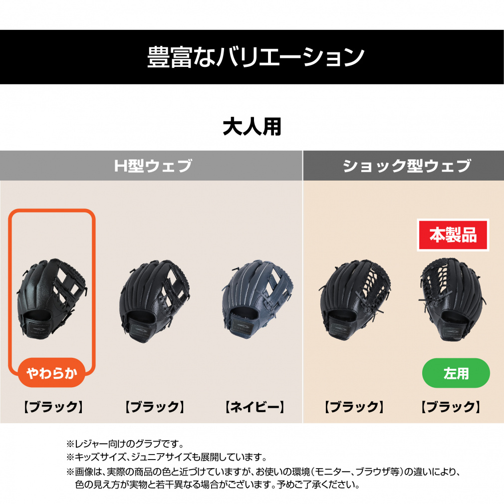 ティゴラ 軟式 レジャーグラブ 一般軟式 大人用 ブラック 左投げ用 TR