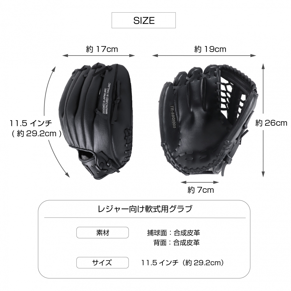 ティゴラ 軟式 レジャーグラブ 一般軟式 大人用 ブラック 左投げ用 TR
