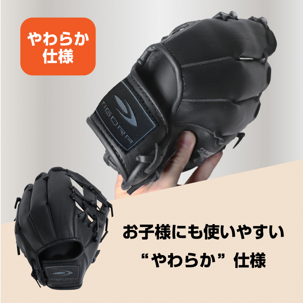 ティゴラ 軟式 レジャーグラブ 4～6才 やわらか仕様 ブラック キャッチ