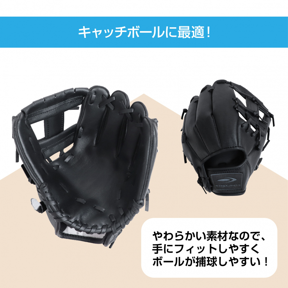 ティゴラ 軟式 レジャーグラブ 4～6才 やわらか仕様 ブラック キャッチ
