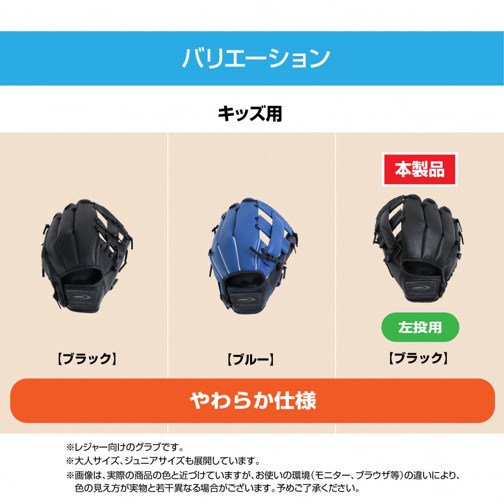 ティゴラ 軟式 レジャーグラブ 4～6才 やわらか仕様 左用 左投げ用