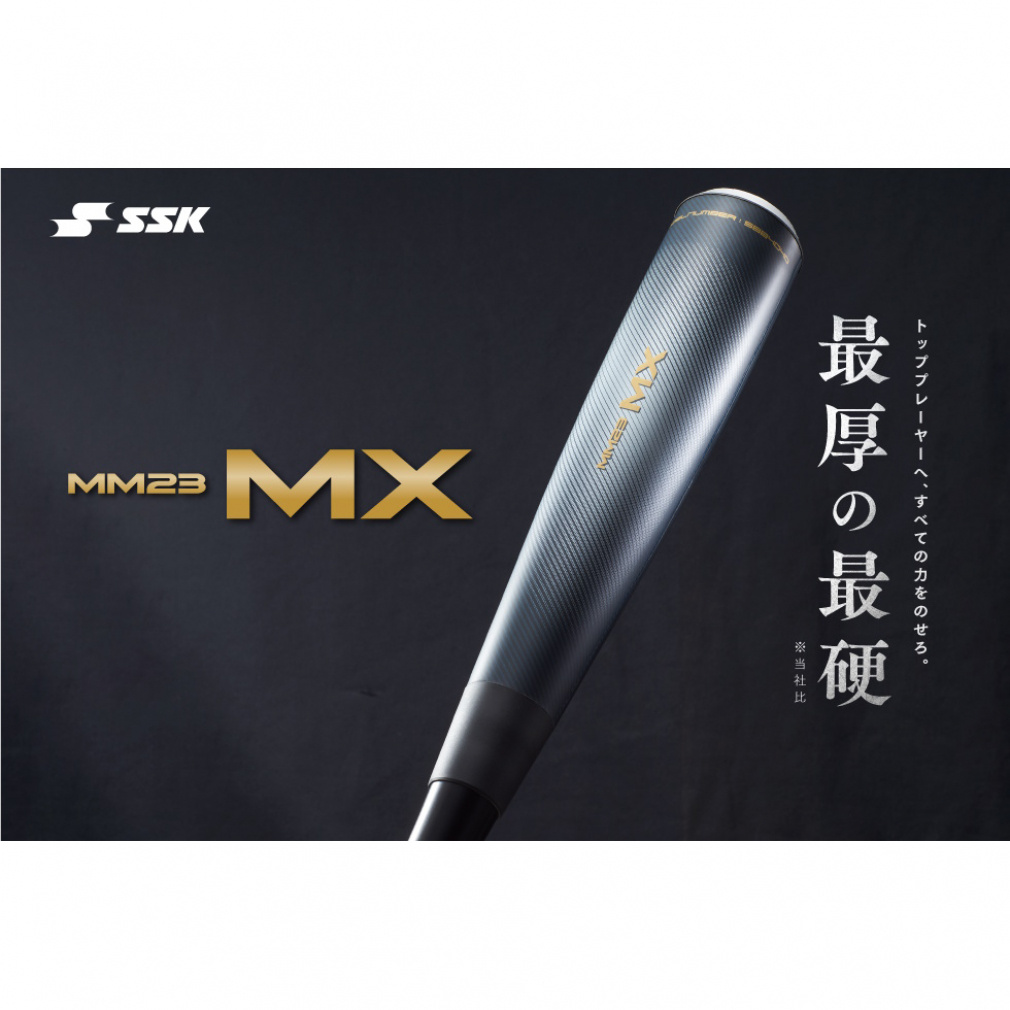 バット SSK MM23 MX 83cm MM23 MX 83cm｜Alpen Online