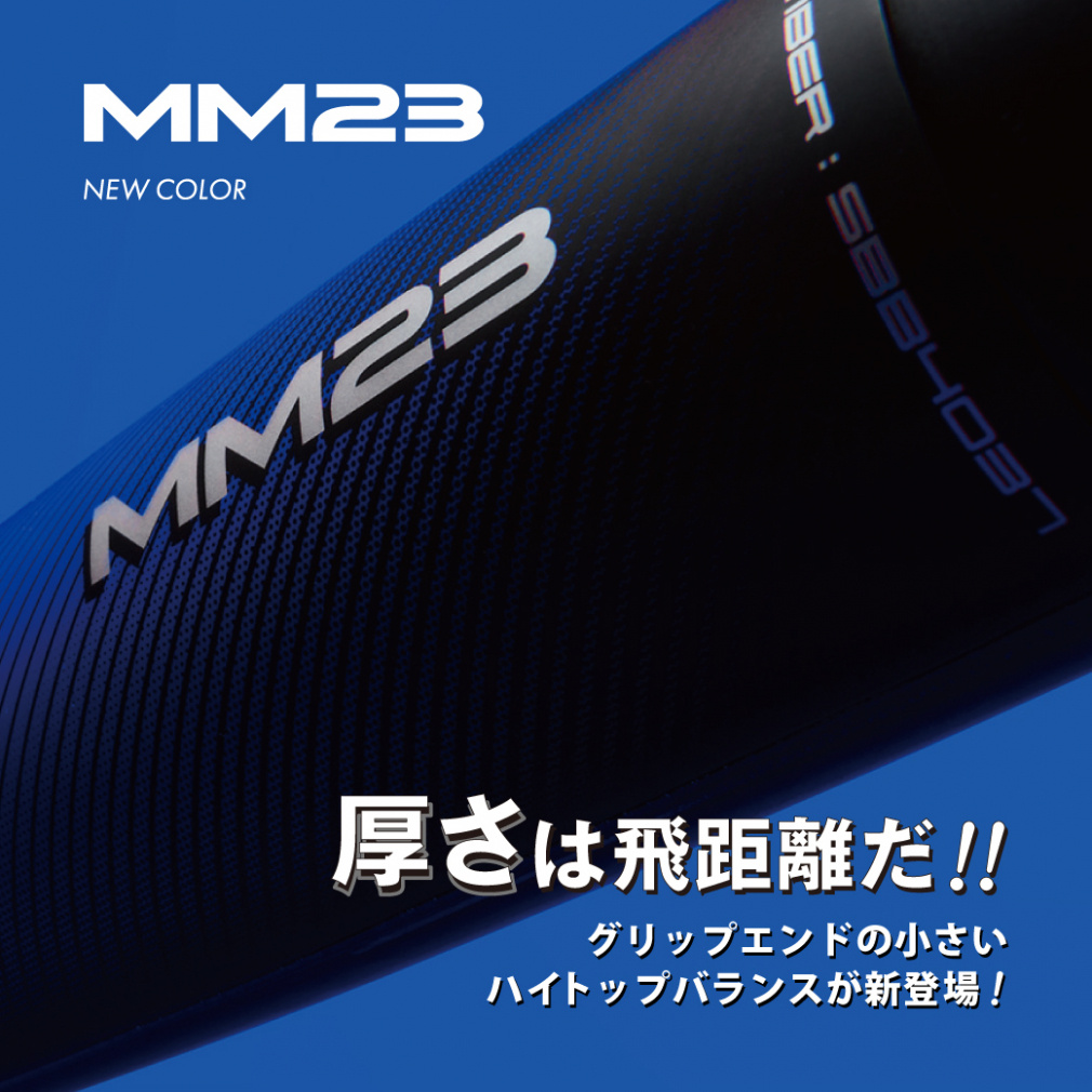 エスエスケイ MM23 トップ エムエム23 トップ SBB4043TP 軟式用 野球