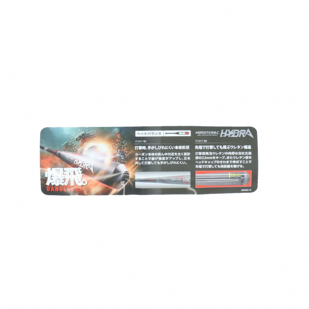 ゼット 軟式FRP製バット MONSTER B.C. HYDRA モンスターブラック