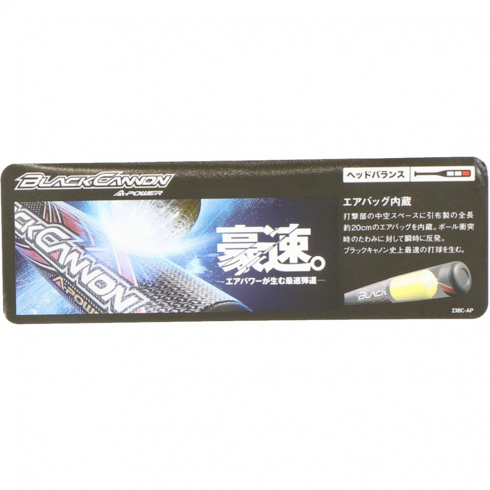 アノンハット 一般軟式カーボンバット ブラックキャノンAパワー84cm｜Alpen Online