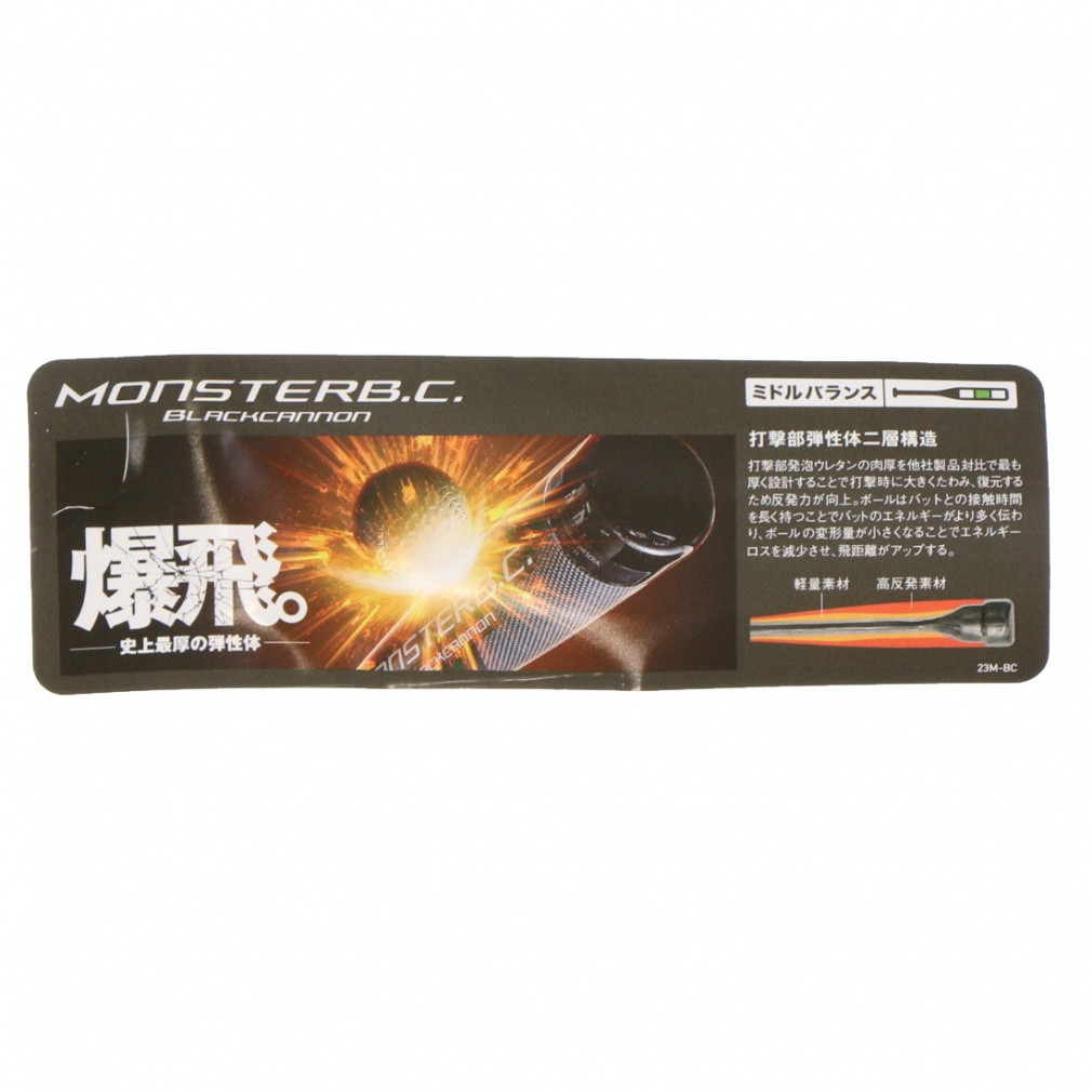 ゼット 軟式FRP製バット MONSTER BLACKCANNON モンスターブラック