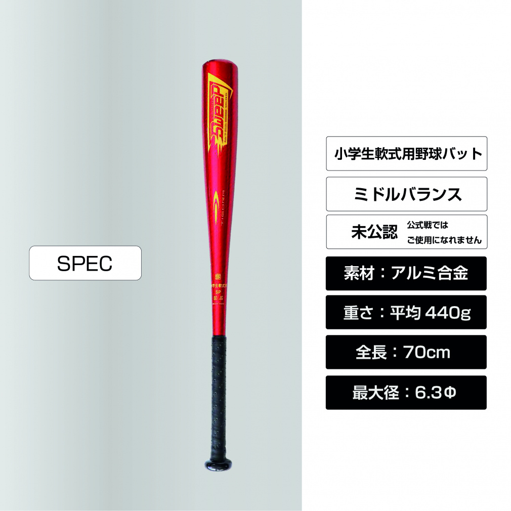 [未使用]軟式野球バットとケースのセット ジュニア向け TIGORA（ティゴラ） ジュニア軟式バット 少年軟式 440g 70cm 小学生