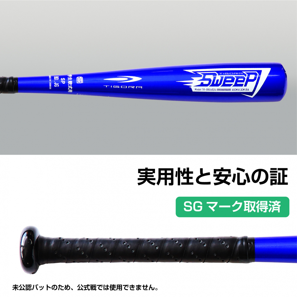 ティゴラ ジュニア軟式バット 少年軟式 420g 65cm TR-8BG4024ミ6542