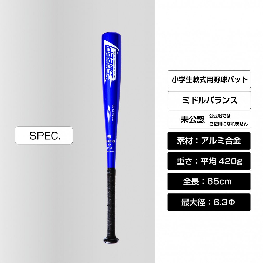 ティゴラ ジュニア軟式バット 少年軟式 420g 65cm TR-8BG4024ミ6542