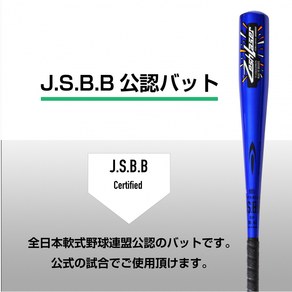 J.S.B.B. 軟式少年用バット FRP製 J.S.B.B. 軟式少年用バット FRP製