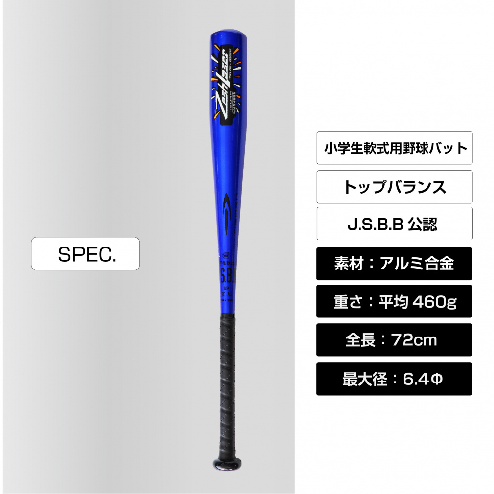 少年軟式バット ジュニア軟式バット J.S.B.B.公認 約460g 72cm｜Alpen