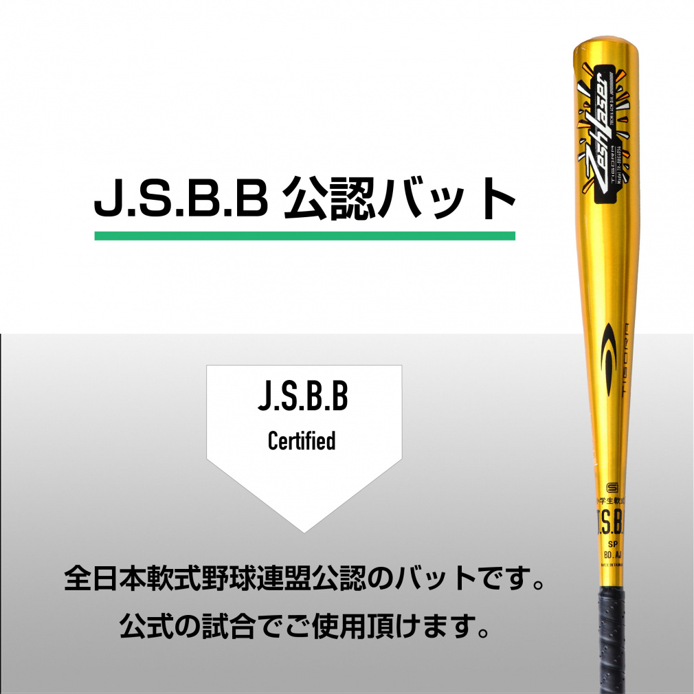 ティゴラ 少年軟式バット ジュニア軟式バット J.S.B.B.公認 約480g