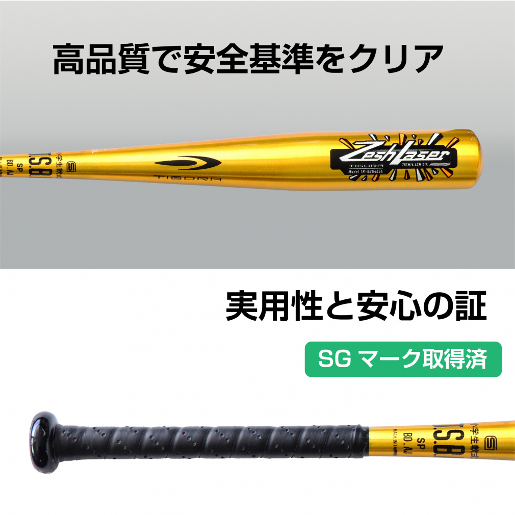 ティゴラ 少年軟式バット ジュニア軟式バット J.S.B.B.公認 約480g