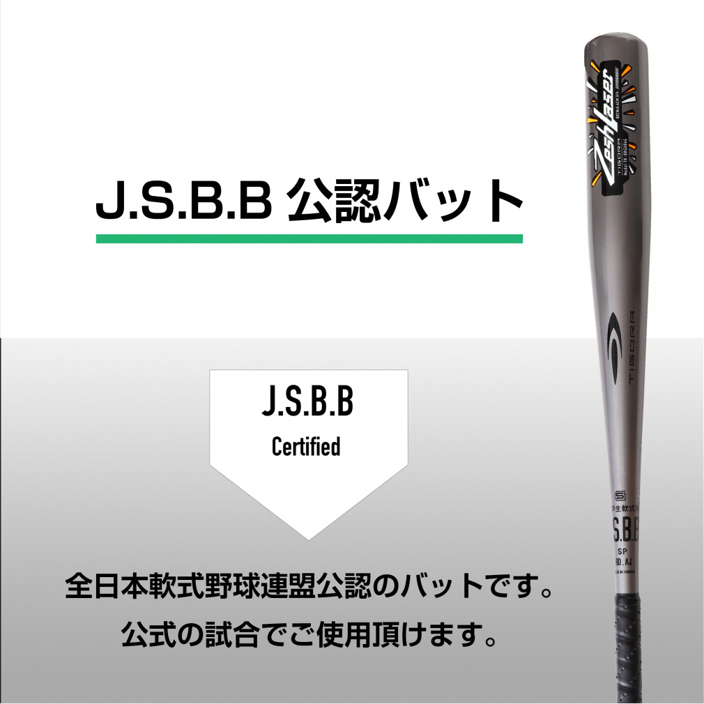 中古品 軟式少年用 J.S.B.B バット3本まとめ売り 中古品 軟式少年用 J.S.B.B バット3本まとめ売りの通販 by SAKI