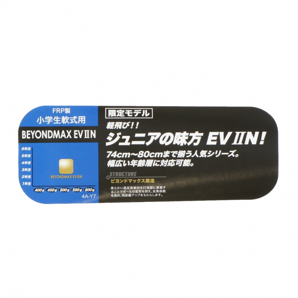 ミズノ 小学生軟式用FRP製 ビヨンドマックスEV2N 1CJBY18778 ジュニア