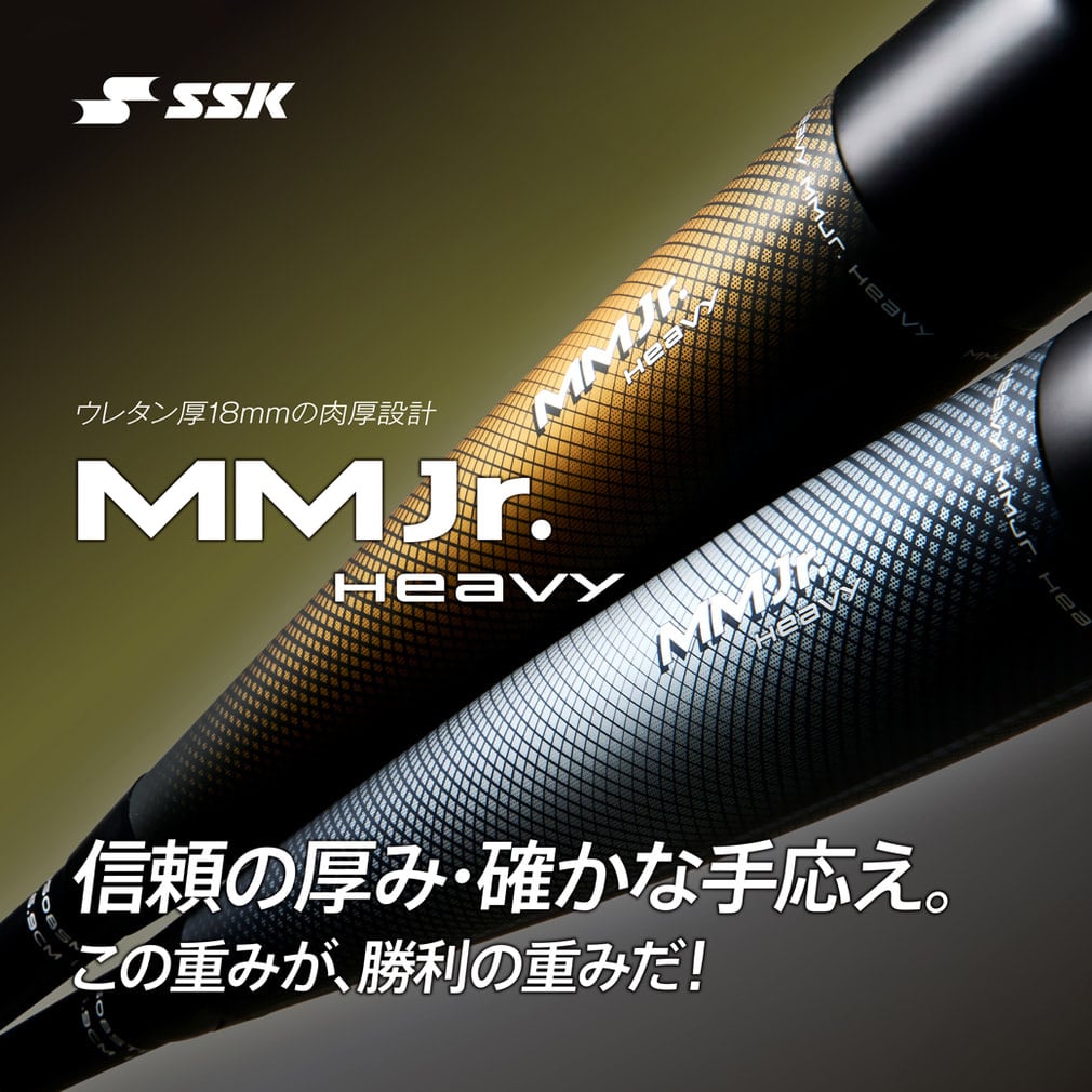 エスエスケイ MMジュニアヘビー ミドル SBB5085MD ジュニア(キッズ