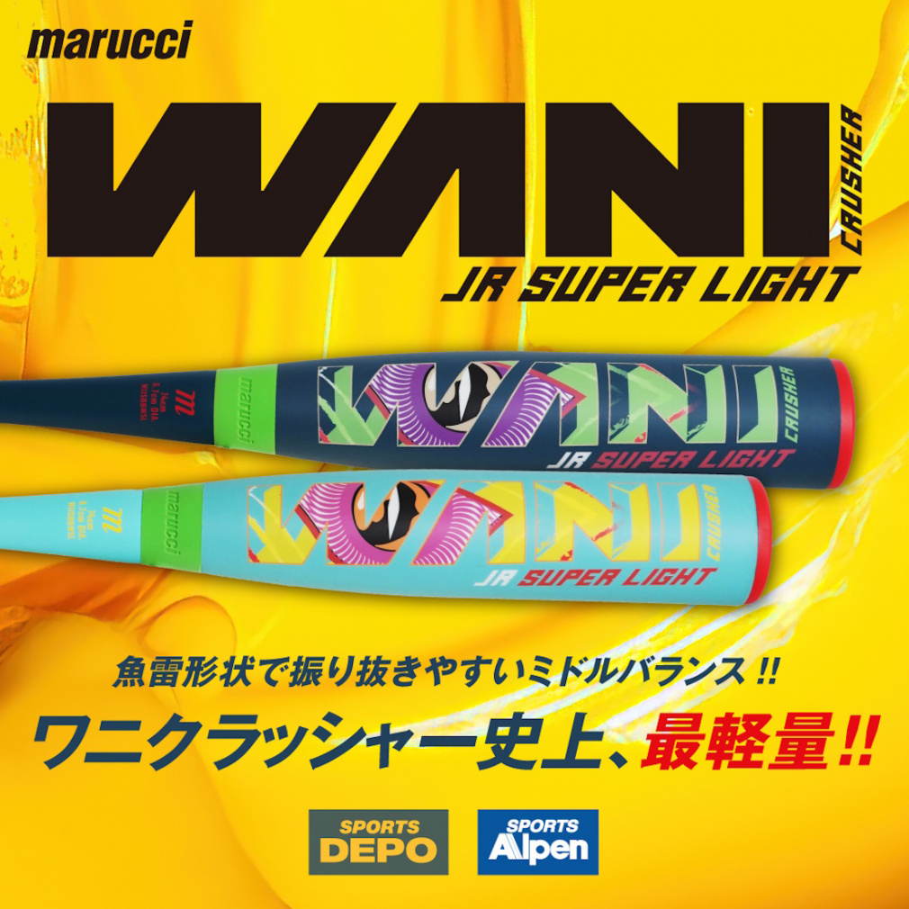 ワニクラッシャージュニアスーパーライト 76cm｜Alpen Online